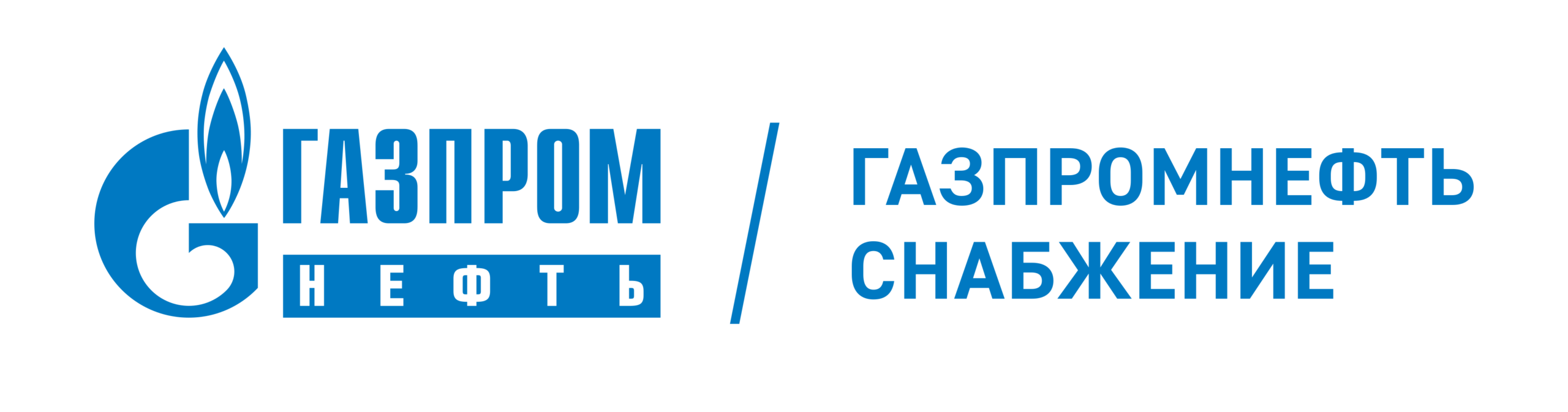 Газпром нефть / Газпромнефть снабжение